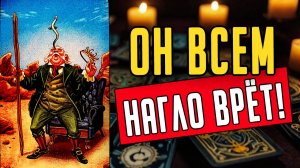 🔥С кем Он Вас обсуждает Что Он говорит про Вас Его Мысли 🧡 онлайн гадание ♠️ расклад таро