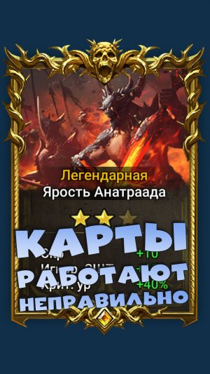 ✅💯карты в лесу работаю неправильно! RAID shadow legends💯✅