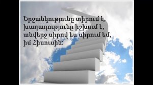 Երկնքի մեծ դուրը բաց է՝ փառաբանության հոգևոր երգ․