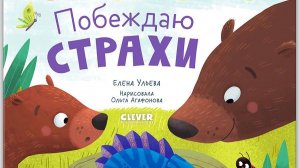 Давай поиграем! Игры из книги "Побеждаю страхи" на канале Pokezhu Pictures Kids
