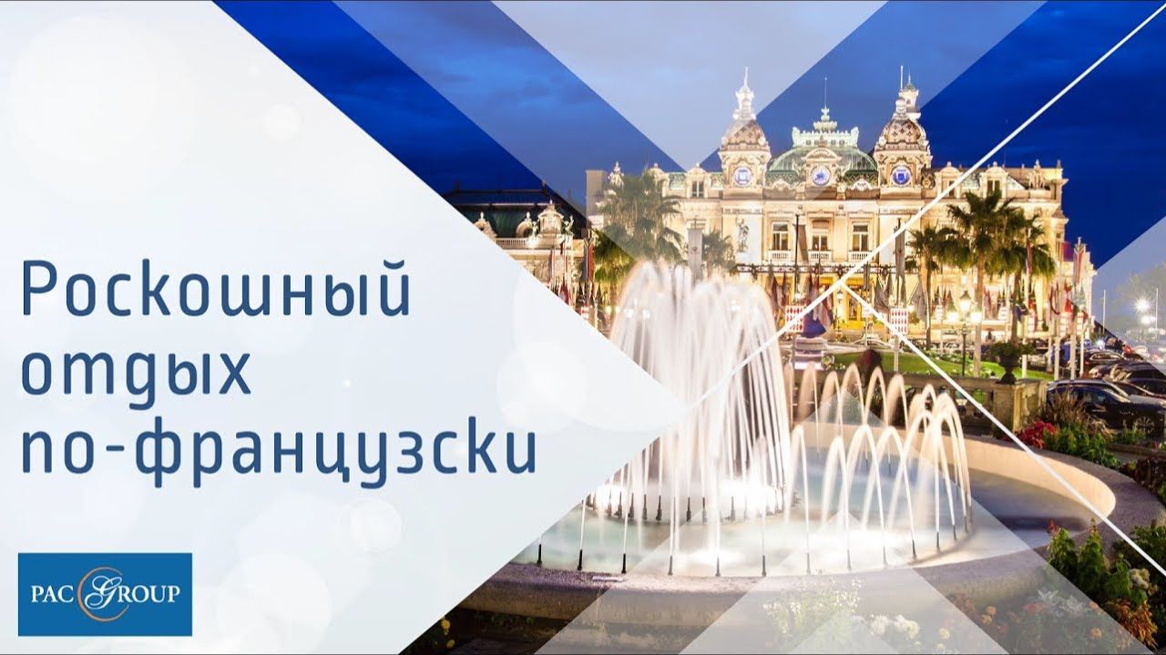 2019. Франция Premium. Монако