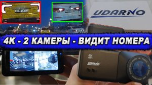 Обзор Регистратора 2026 на 2 камеры 4K - UDARNO A216P - Качество съёмки День/Ночь