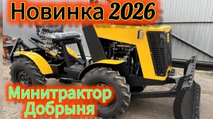 Последний богатырь минитрактор Добрыня -т20 т15