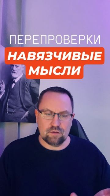 Навязчивые мысли лечение #навязчивыемысли #навязчивость #окр #гтр #обсессивнокомпульсивноерасстройст смотреть онлайн