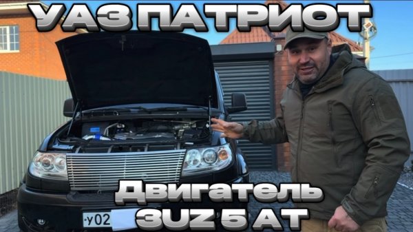 УАЗ Патриот Двигатель 3UA 5AT