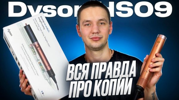 ОБЗОР НОВОГО СТАЙЛЕРА DYSON HS09 CO-ANDA ЗА 20.000р