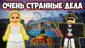 ОЧЕНЬ СТРАННЫЕ ДЕЛА И ПРЕДАТЕЛЬСТВО В СЕЛО МОЛОЧНОМ РОБЛОКС 😱 #роблоксистория