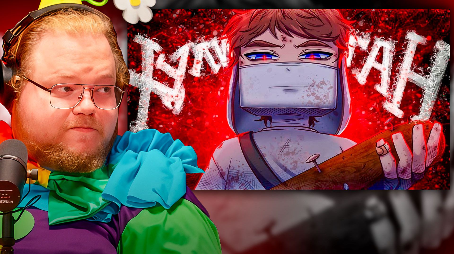 T2x2 СМОТРИТ ► Домер - Хулиган Ган Ган (клип на 8.000.000 подписчиков) смотреть онлайн