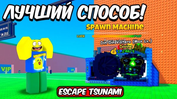 ESCAPE TSUNAMI FOR BRAINROTS НО ЭТО ЛУЧШИЙ СПОСОБ ПРОКАЧАТЬ НА МАХ БРЕЙНРОТОВ С НОВОЙ ВАЛЮТОЙ
