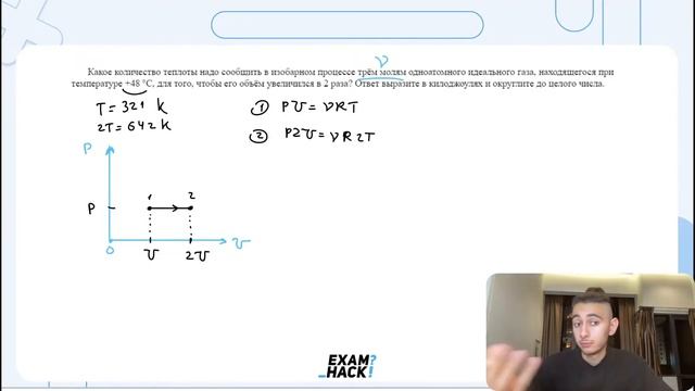 Какое количество теплоты надо сообщить в изобарном процессе трём молям одноатомного - №30034 смотреть онлайн