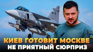 Киев готовит Москве неприятный сюрприз