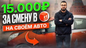 Смена 10 часов в Яндекс Доставке в Москве! Сколько заработал?