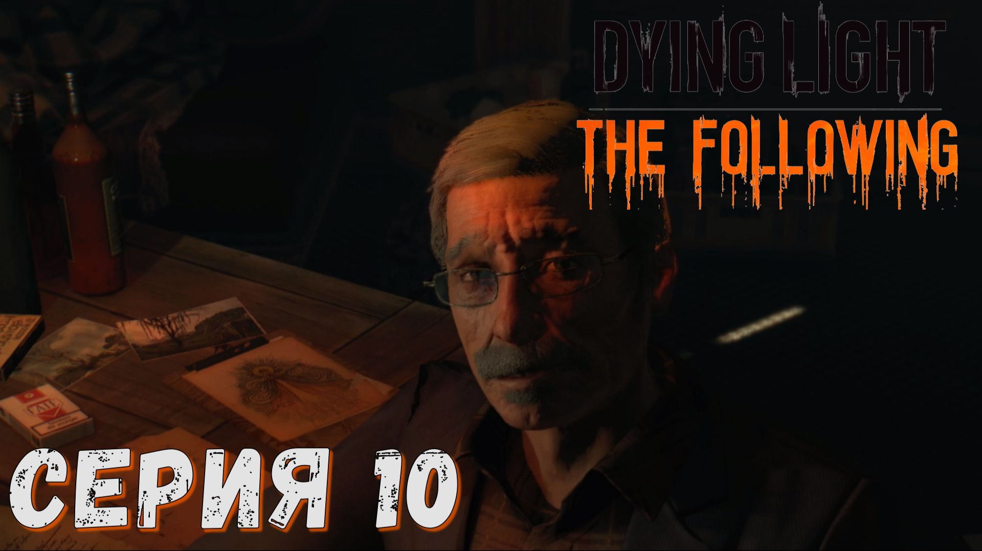 ► Доктор Атила ► Серия 10 ► Dying Light The Following ►Подробное прохождение смотреть онлайн