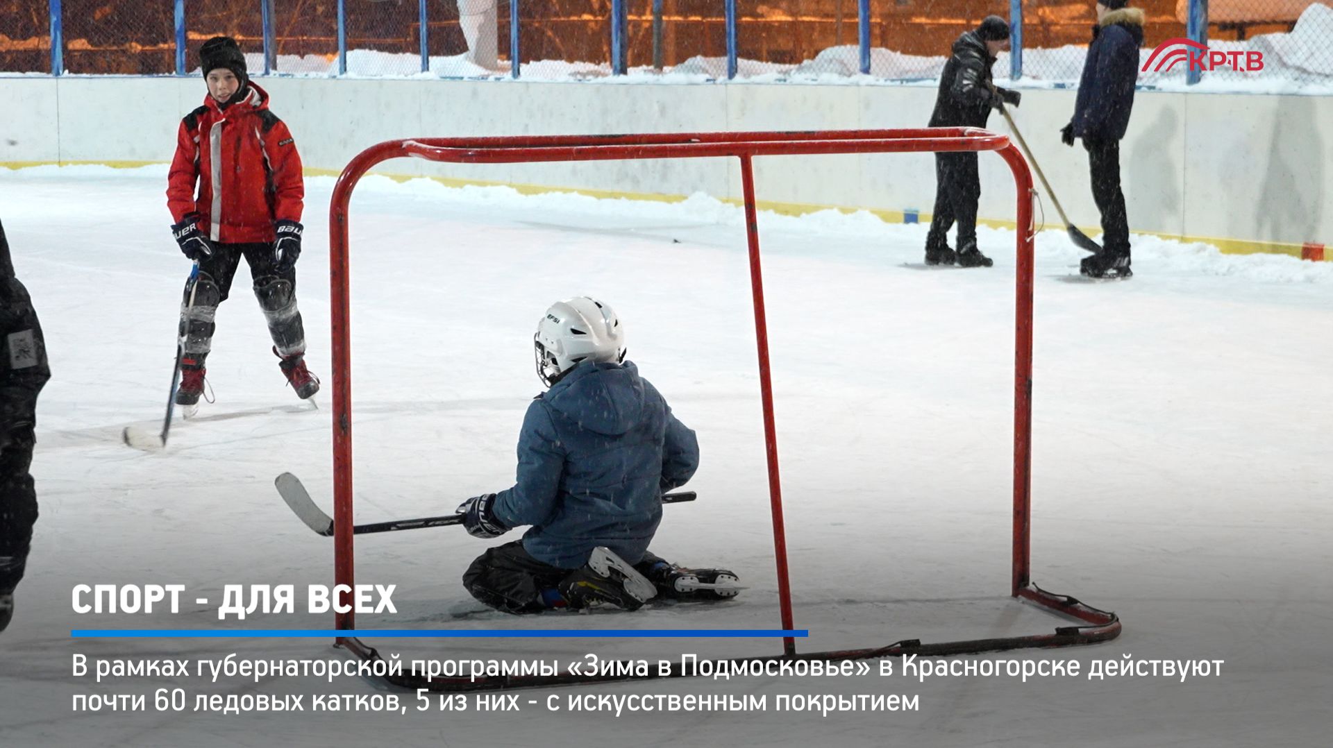 КРТВ. Спорт - для всех смотреть онлайн