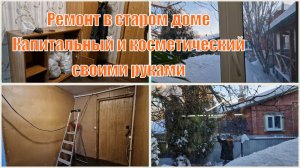 Ободрала старые обои в прихожей. Привезли мебель. Чистим можжевельники от снега