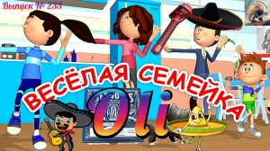 Выпуск № 233. Весёлая семейка Oli. OliWorks M3teorite-Aluminum Razor. Starmaxx Super Stainless.