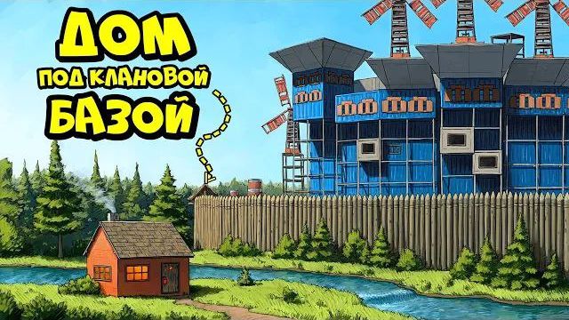ДОМ под КЛАНОВОЙ БАЗОЙ! Нас РЕЙДИЛИ 1000 РАЗ в РАСТ RUST смотреть онлайн