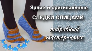 🌸 Домашние Следки «Ажурные Незабудки» Спицами: Нежность для Ваших Ножек | Подробный Мастер-Класс 🌸