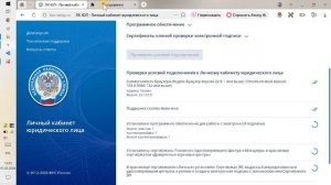 Подключение юридического лица и ИП к кабинету налогоплательщика налоговой инспекции РФ (бухгалтеру)