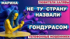 🎀 МАРИНА. ЗВОНЯТ МОШЕННИКИ | ТЕЛЕФОННЫЕ МОШЕННИКИ