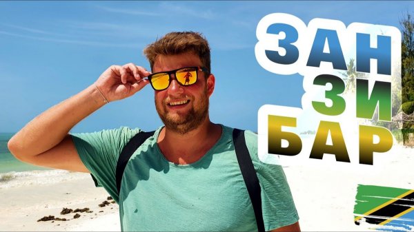 Цены и ассортимент в супермаркете на Занзибаре. Как развлекаются местные? Чистый пляж на Занзибаре