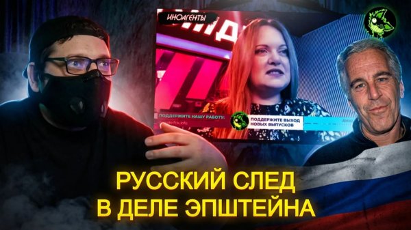 Украинская журналистка ищет РУССКИЙ СЛЕД