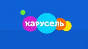 телеканал карусель 12 лет