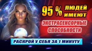 Откройте свой дар за 1 минуту! | Евгений Грин