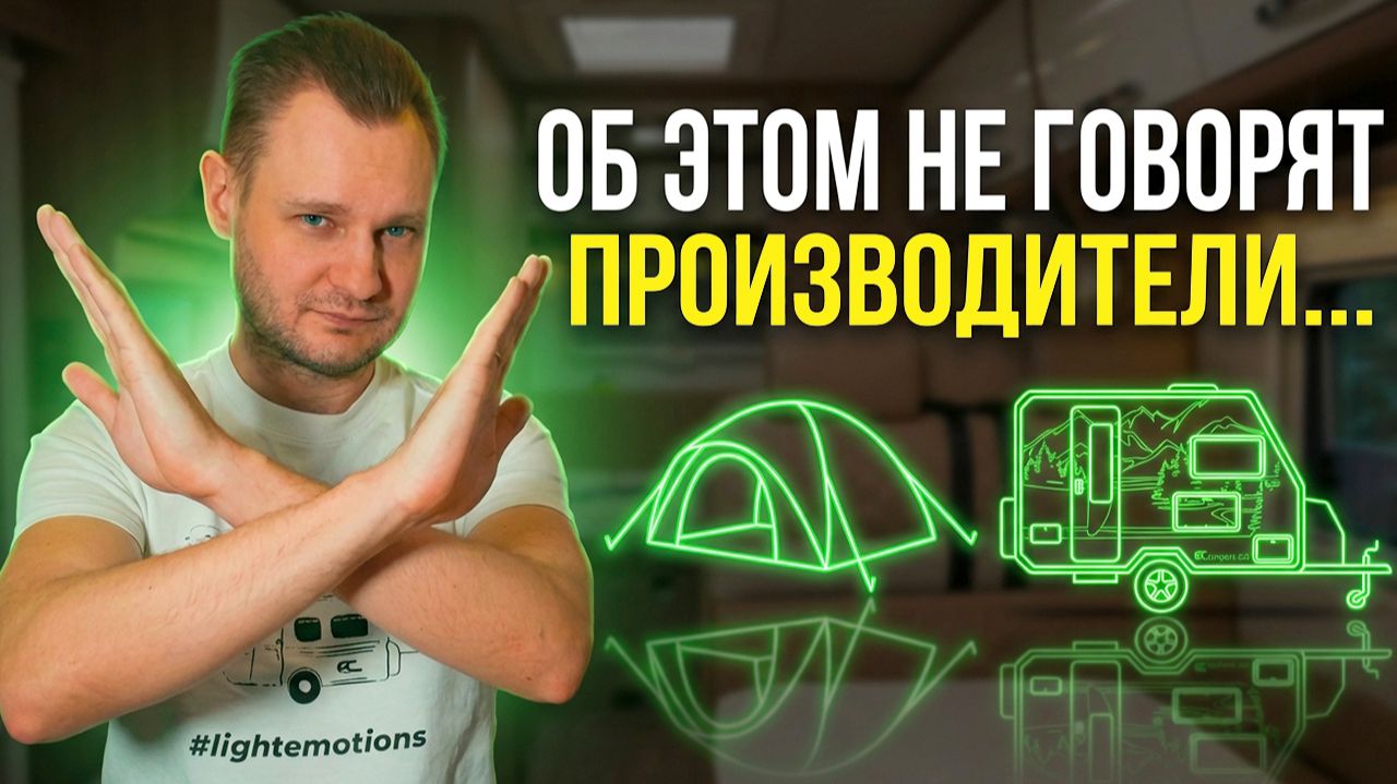 ⛺ Прицеп-дача - КОМФОРТ или ОБУЗА? Сравнение палаточного формата с караванингом.