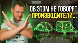 ⛺ Прицеп-дача - КОМФОРТ или ОБУЗА? Сравнение палаточного формата с караванингом.