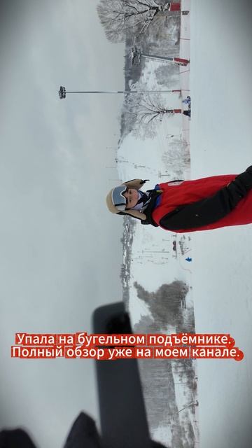 Упала на бугельном подъёмнике в Тягачёво, полный обзор уже на моем канале!