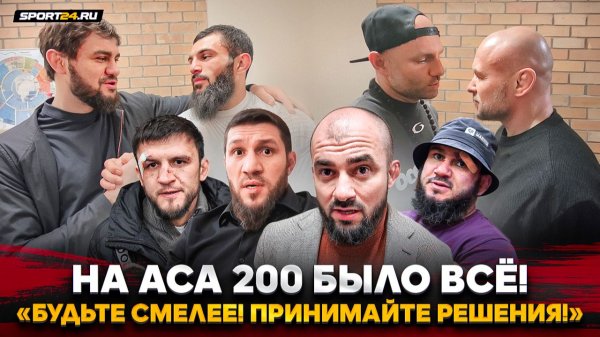 ЗА КАДРОМ ACA 200: БАГОВ в ГНЕВЕ, НАЕЗД на ВАРТАНЯНА, ТУМЕНОВ ПРОИГРАЛ, ХАЙБУЛА vs БИБЕРТ, ШЛЕМЕНКО