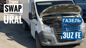 Газель NEXT 5 м с V8 и автоматом — надёжный свап под тяжёлую работу | SWAP Ural