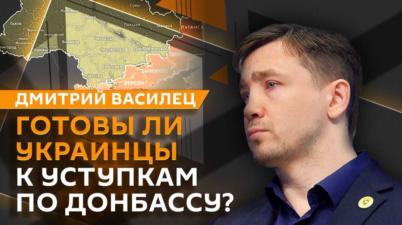 Дмитрий Василец. Переговоры по Украине, конец энергетического перемирия и чернокнижник Ермак смотреть онлайн