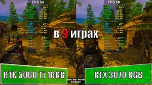 RTX 5060 Ti 16GB vs RTX 3070 8GB в 9 играх  тест в 1440p
