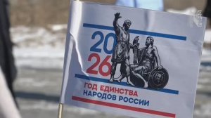 Год единства народов России | Открытие | Находка | 07-02-2026