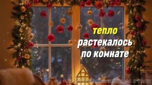 Новогодний сюрприз.