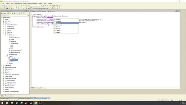 4 Учет материалов и фурнитуры