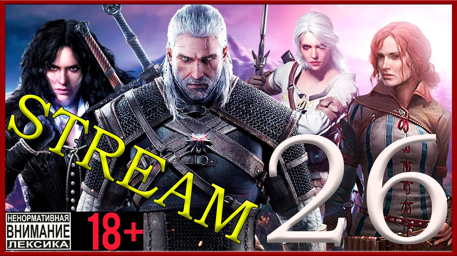 The Witcher 3: Wild Hunt ⚔26 Настоящий Ублюдок смотреть онлайн