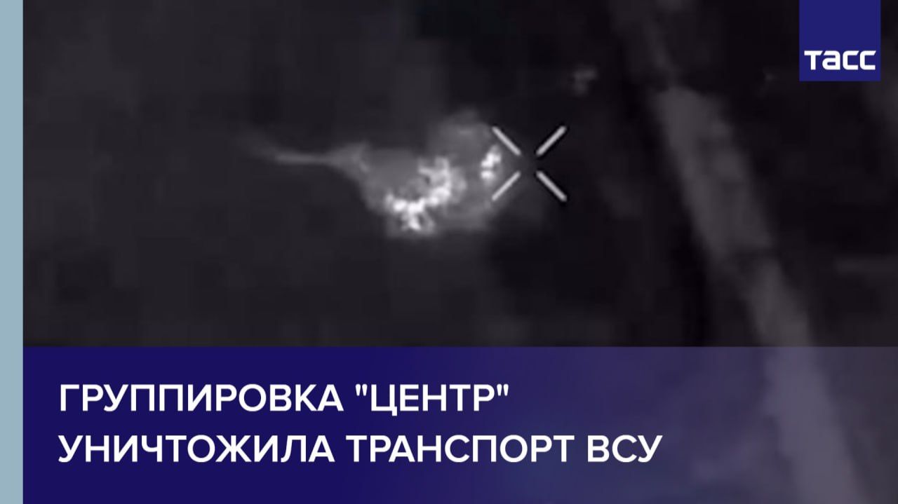 Группировка "Центр" уничтожила транспорт ВСУ смотреть онлайн