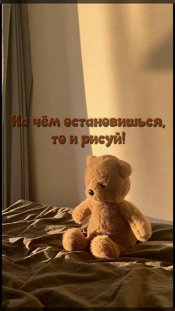 ✨На чём остановишься, то и рисуй!
