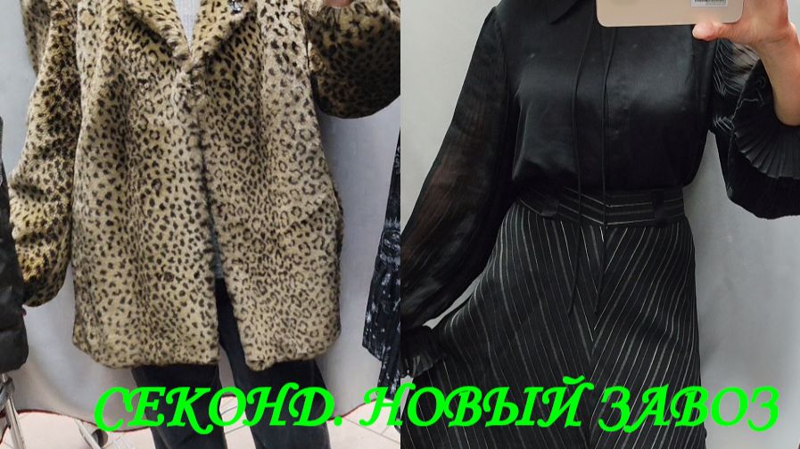 СЕКОНД ХЕНД. НОВЫЙ ЗАВОЗ. ПЛАТЬЕ - ГАЛАКТИКА. 🎀👀👘👖👔👢