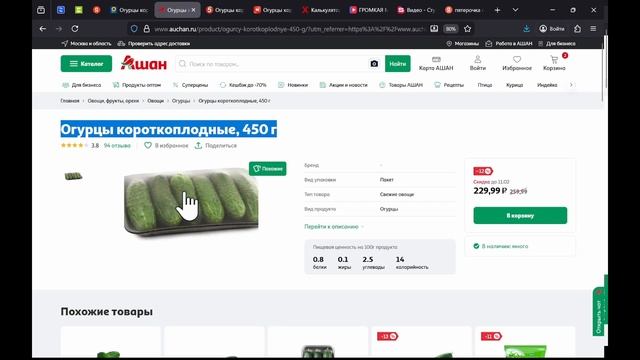 Огурцы Ашан и Пятёрочка устроили ГОНКУ СКИДОК Смотрим цены. смотреть онлайн