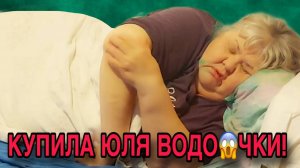 НУ ВСЁ ЮЛЬКА СНОВА ПРОПАДЁТ. ЮЛЯ СТАР. ОБЗОР.