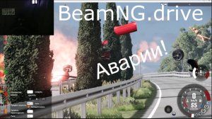 BeamNG.drive Красивые зрелищные Аварии!