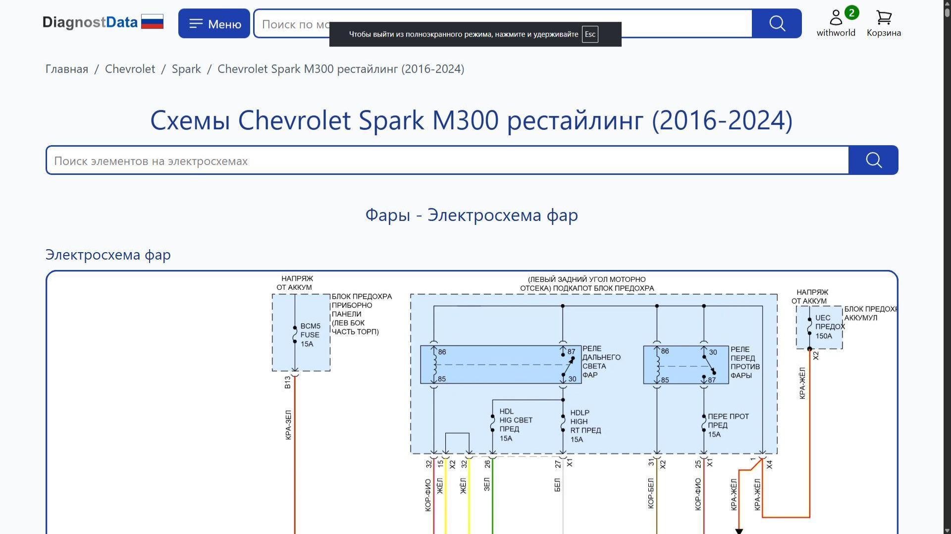 Схемы Chevrolet Spark M300 рестайлинг (2016-2026)