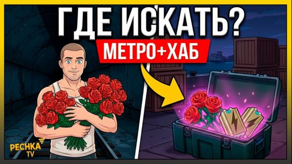 ГАЙД LDoE: Где искать квант-батареи и валентинки? Проходим Забытое Метро и Хаб