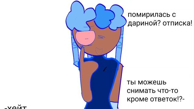 удивлюсь если вы смотрели меня только ради ответок дарине 😑 смотреть онлайн