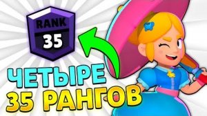 😲Как я АПНУЛ Целых 4 35 РАНГА за ОДНО Видео +советы