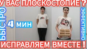 🟦ЛФК для ДЕТЕЙ И ПОДРОСТКОВ🔷️КОМПЛЕКС УПРАЖНЕНИЙ ПРИ ПЛОСКОСТОПИИ🟦В КОНЦЕ -ТРЕНАЖЕР для СТОП🟦